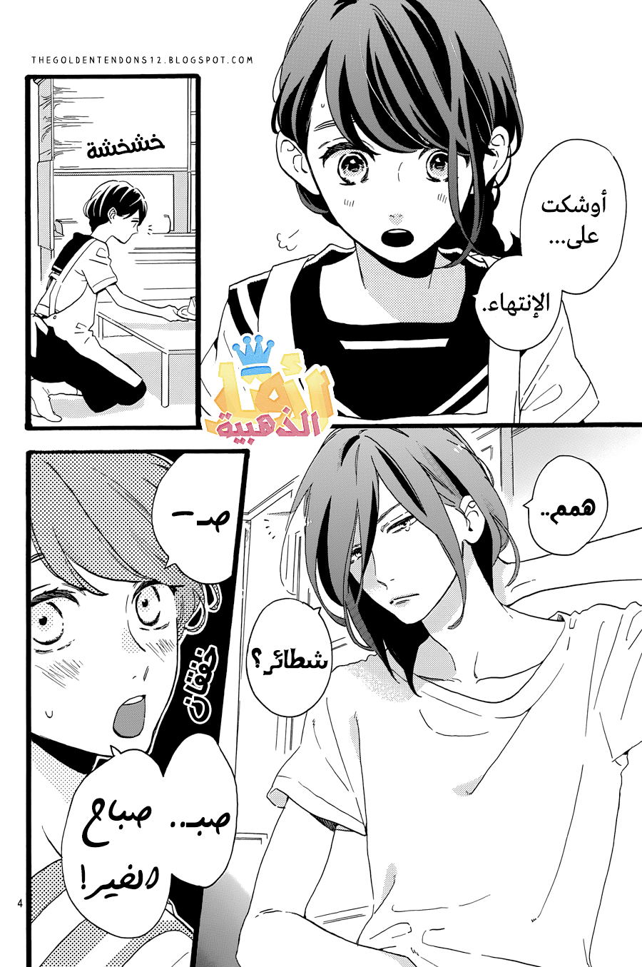 Tsubaki chou Lonely Planet: Chapter 10 - Page 5