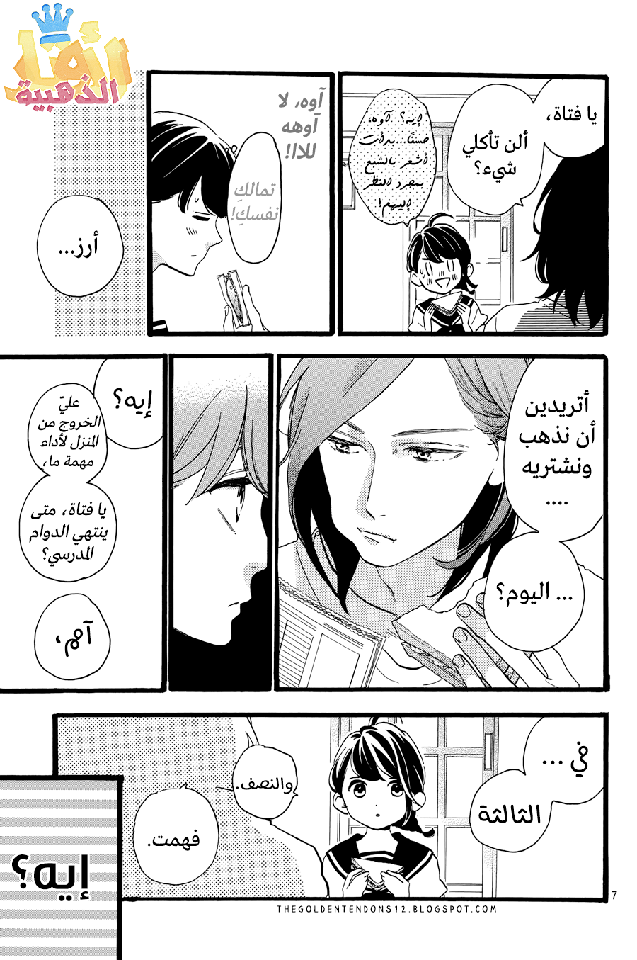 Tsubaki chou Lonely Planet: Chapter 10 - Page 8
