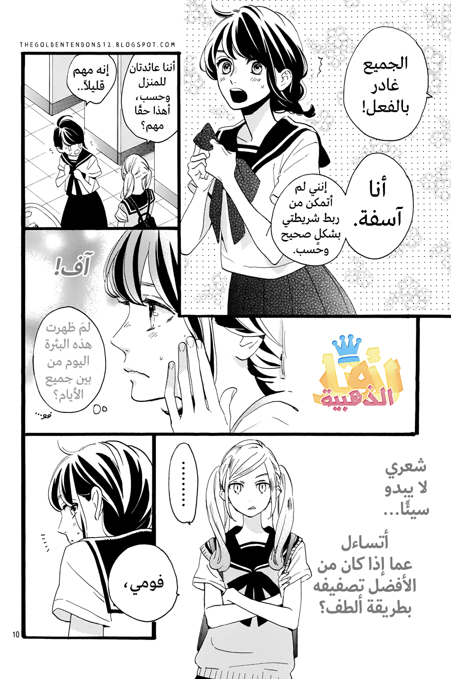 Tsubaki chou Lonely Planet: Chapter 10 - Page 11