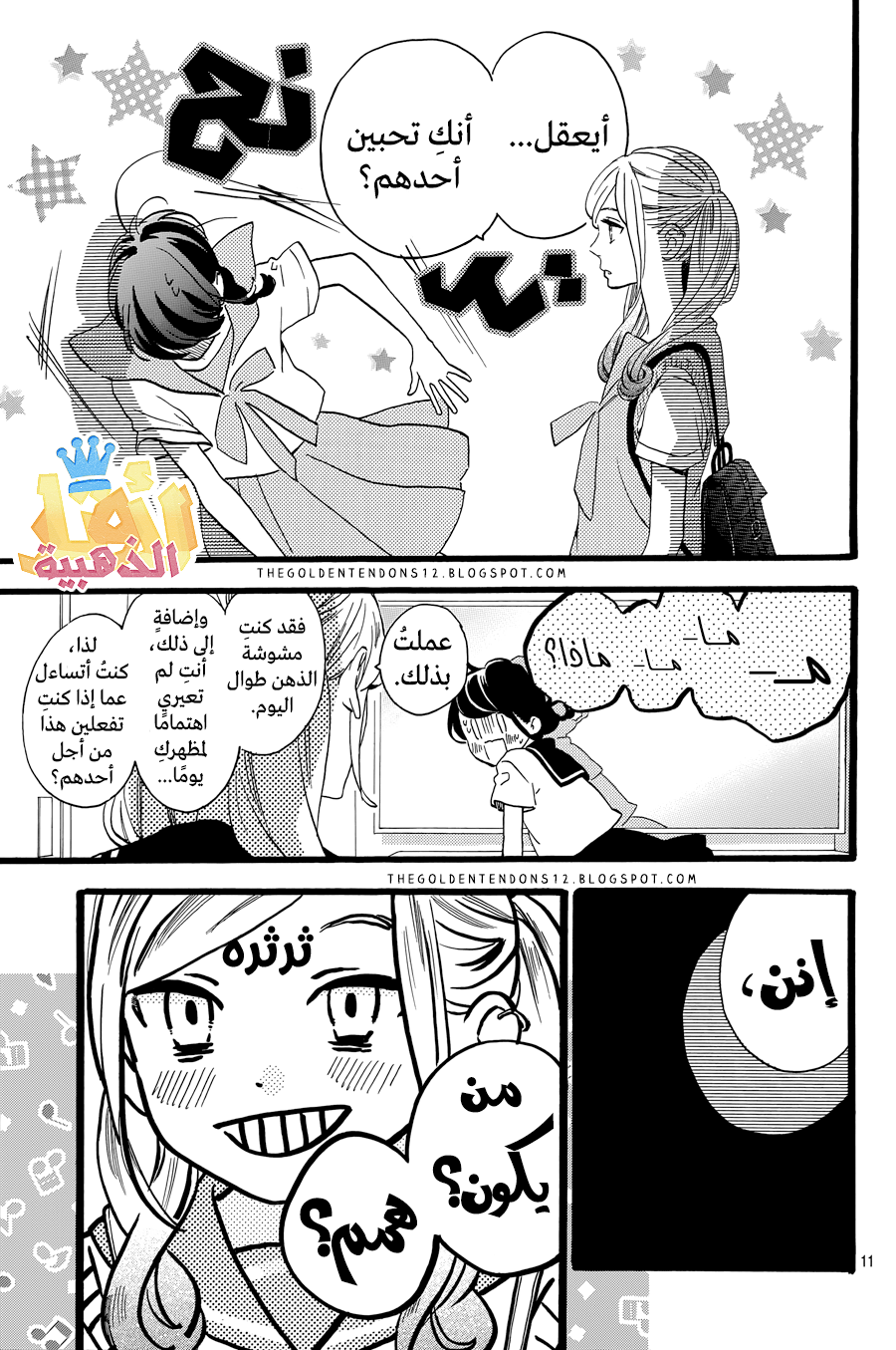 Tsubaki chou Lonely Planet: Chapter 10 - Page 12