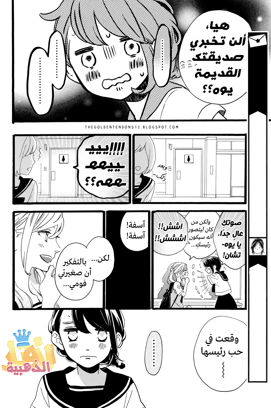 Tsubaki chou Lonely Planet: Chapter 10 - Page 13