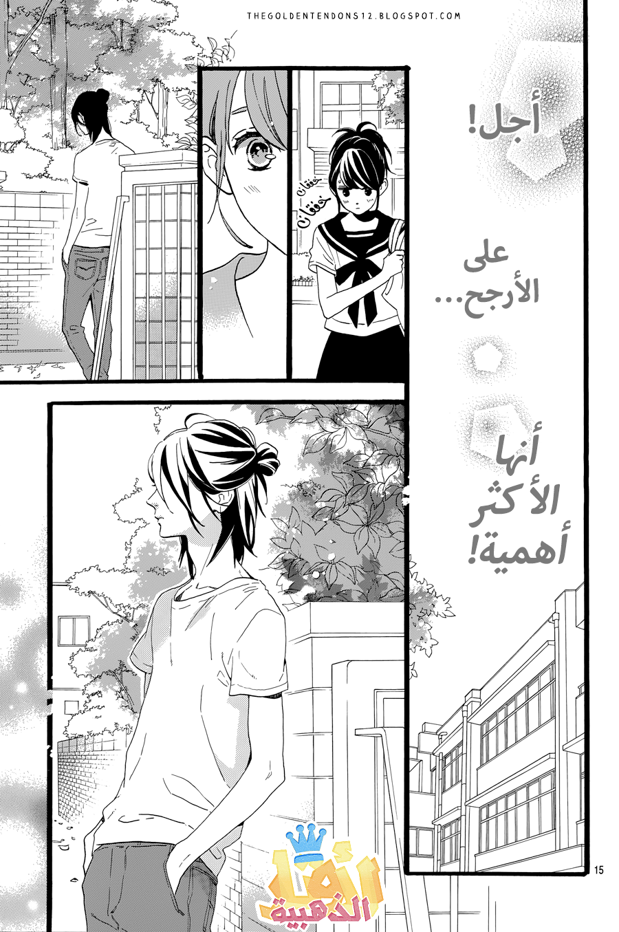 Tsubaki chou Lonely Planet: Chapter 10 - Page 16