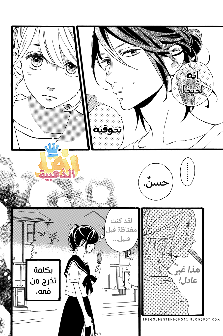Tsubaki chou Lonely Planet: Chapter 10 - Page 23