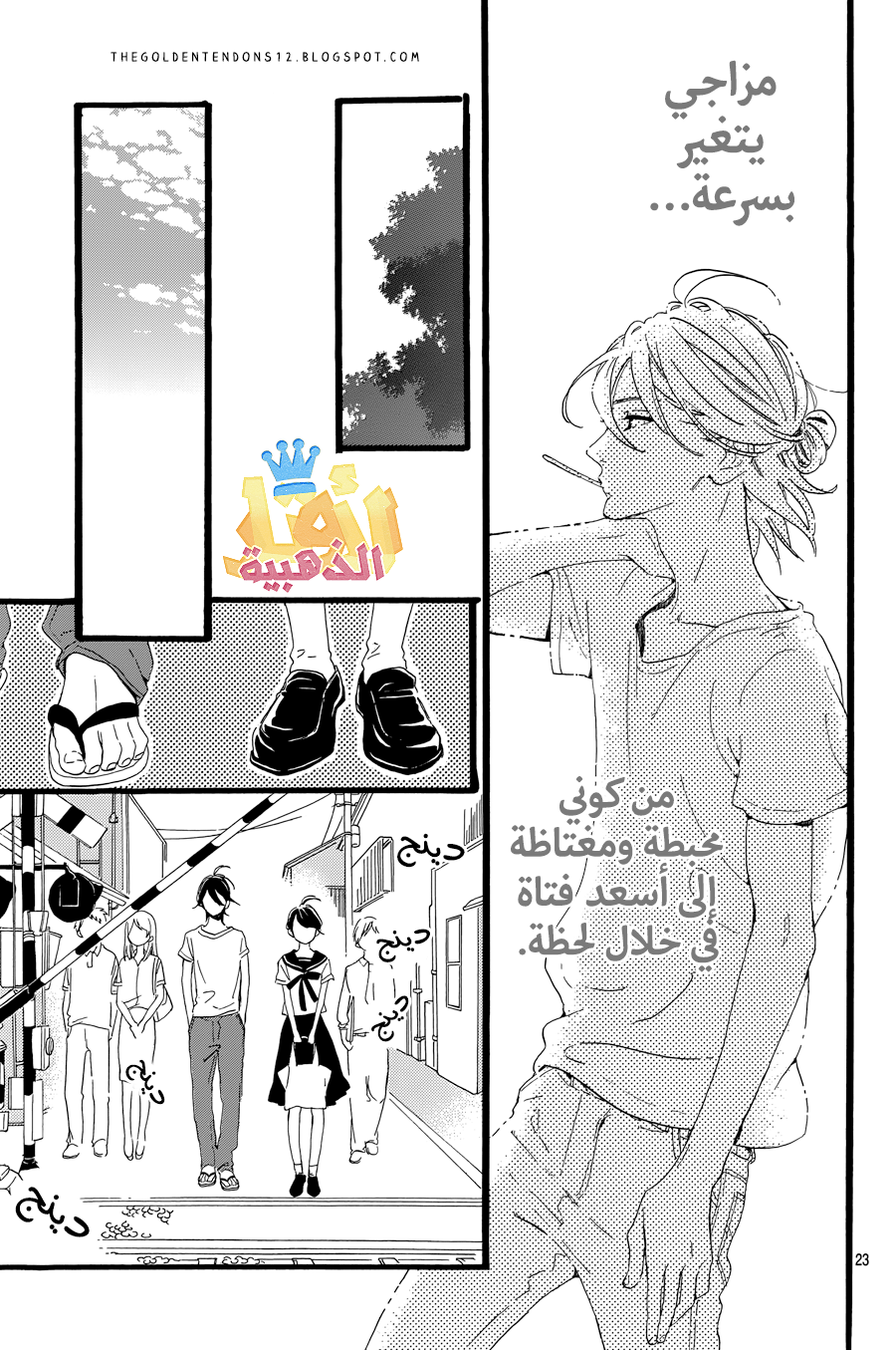 Tsubaki chou Lonely Planet: Chapter 10 - Page 24