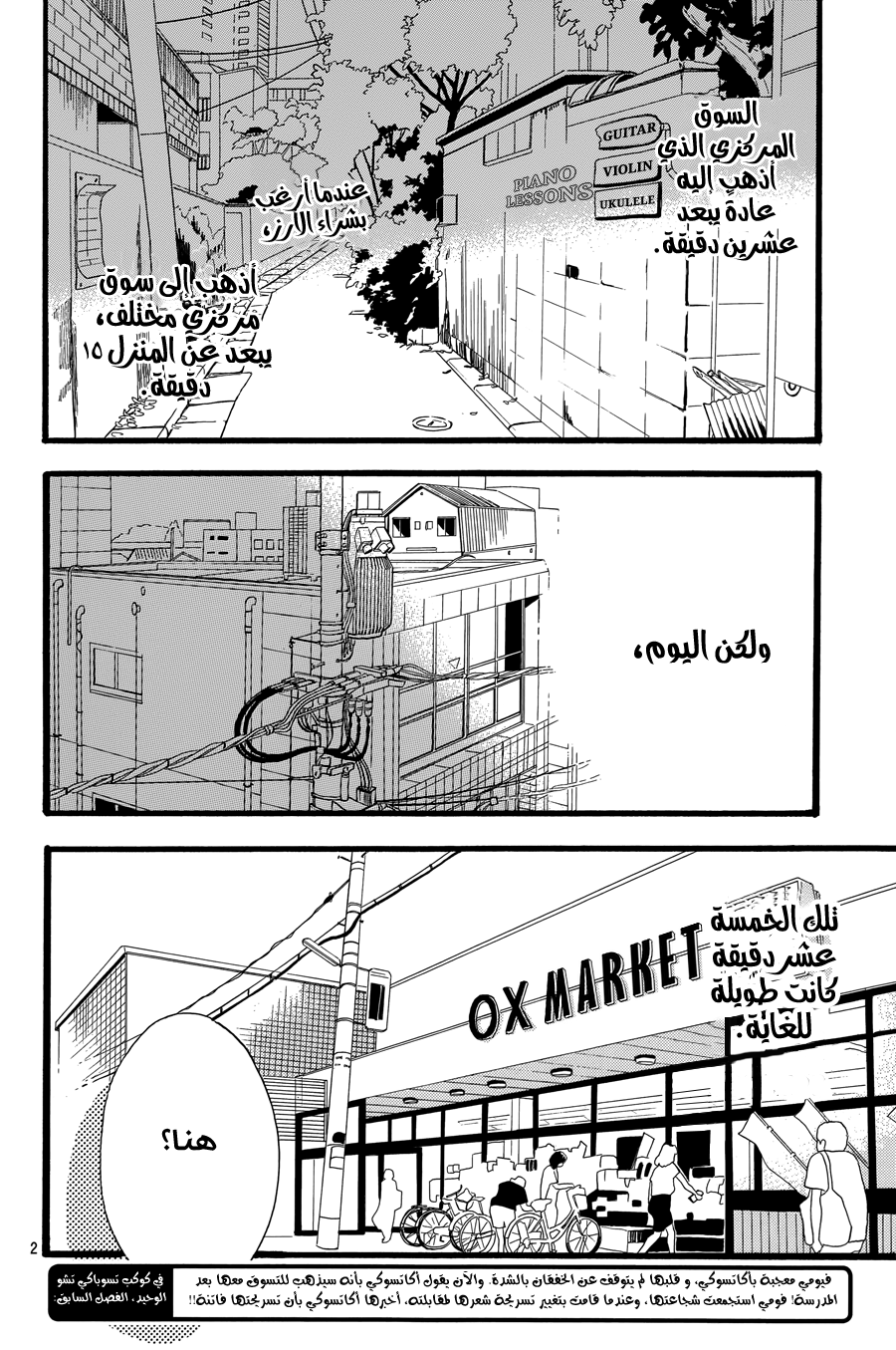 Tsubaki chou Lonely Planet: Chapter 11 - Page 2