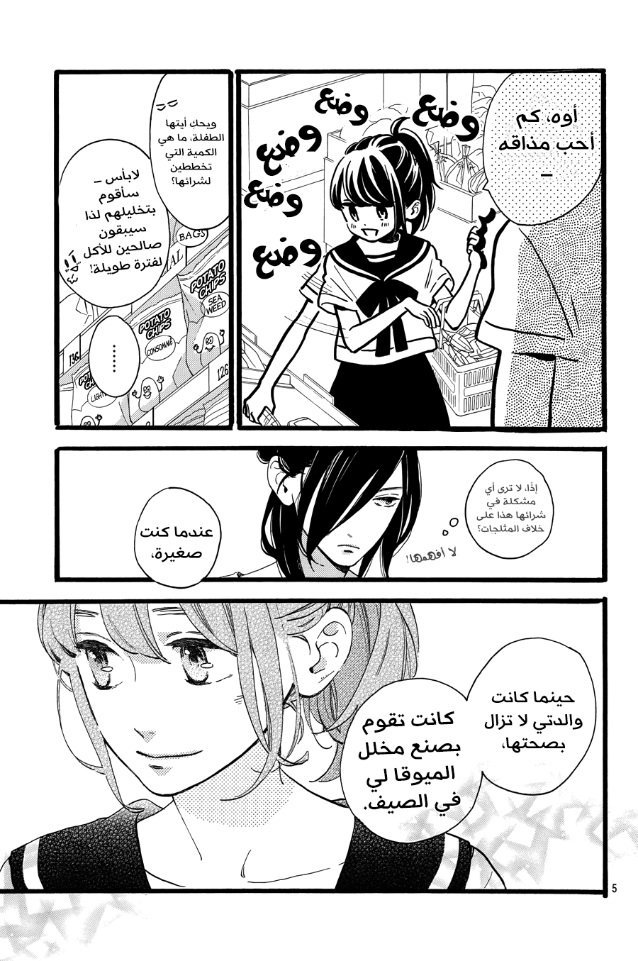 Tsubaki chou Lonely Planet: Chapter 11 - Page 5