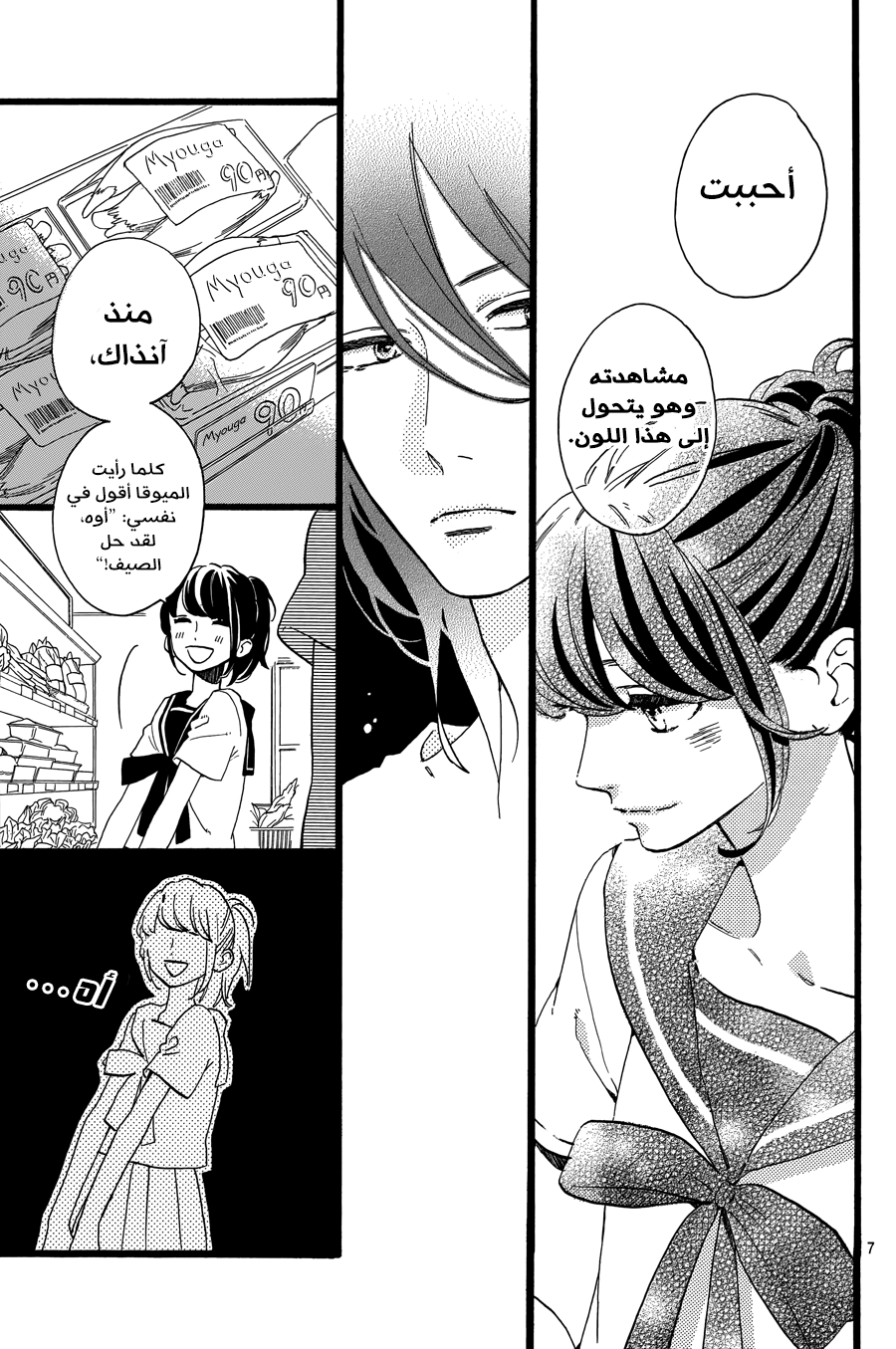 Tsubaki chou Lonely Planet: Chapter 11 - Page 7