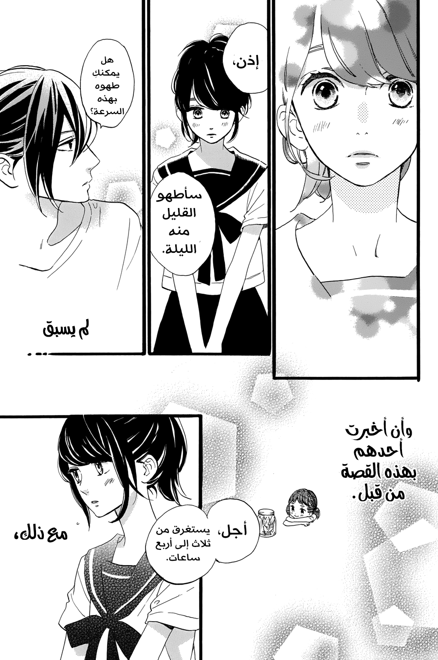 Tsubaki chou Lonely Planet: Chapter 11 - Page 9