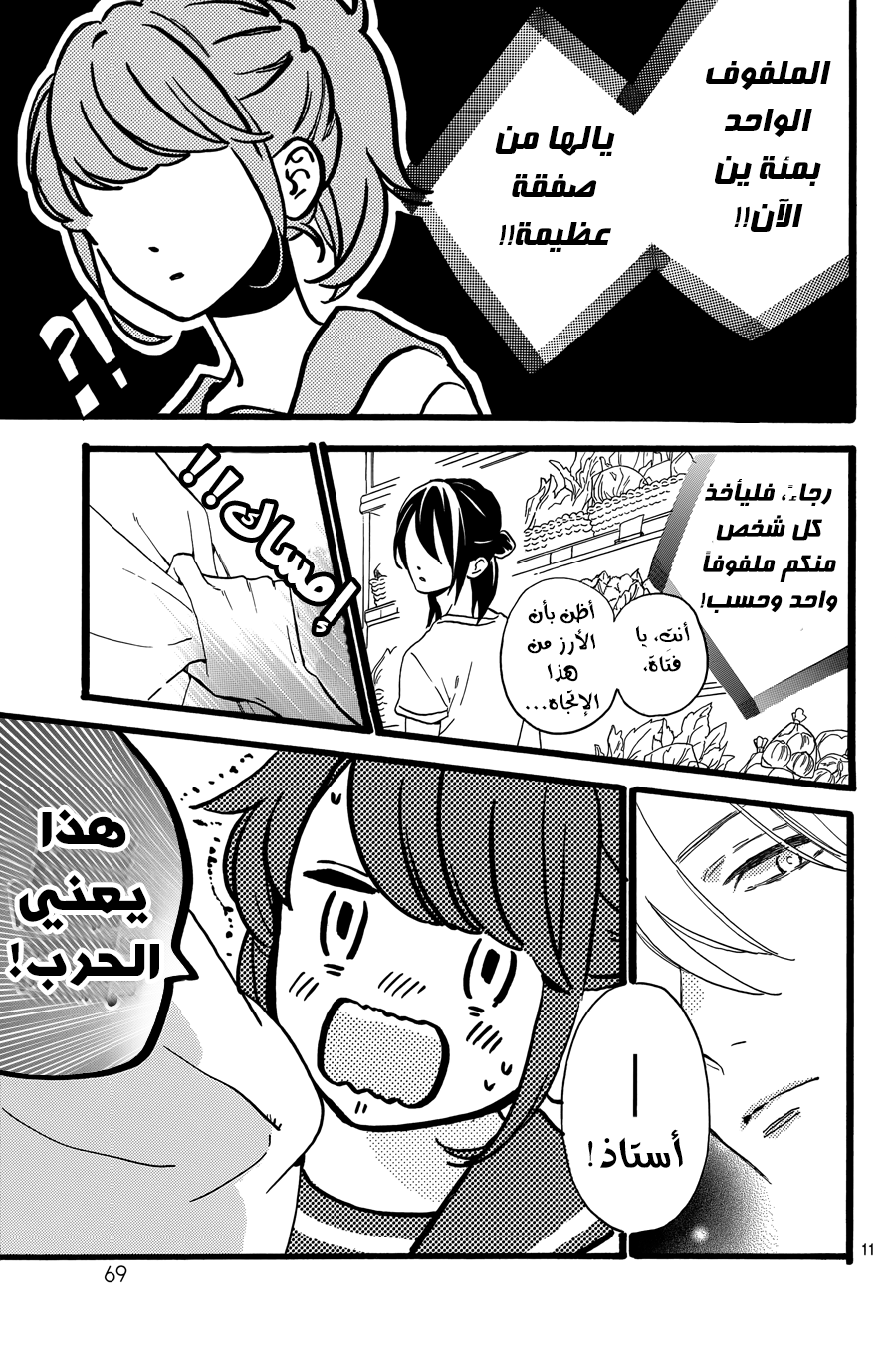 Tsubaki chou Lonely Planet: Chapter 11 - Page 11