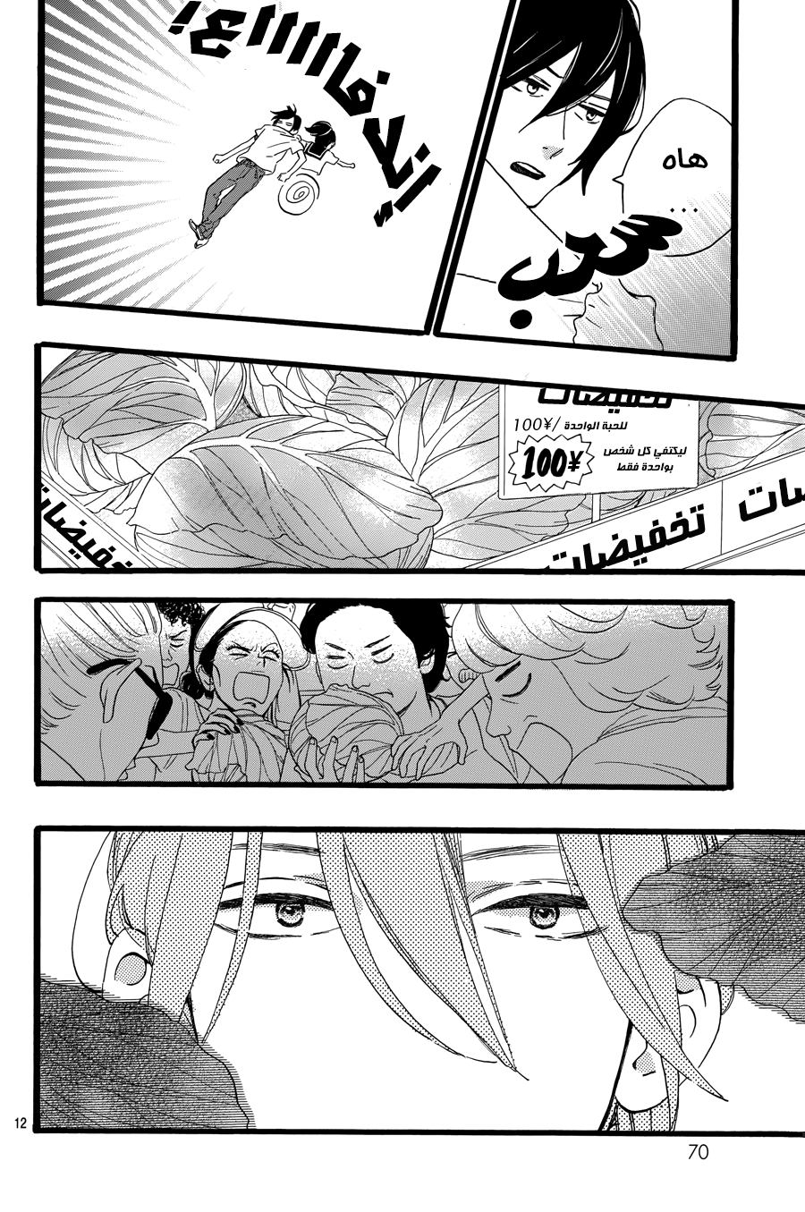 Tsubaki chou Lonely Planet: Chapter 11 - Page 12
