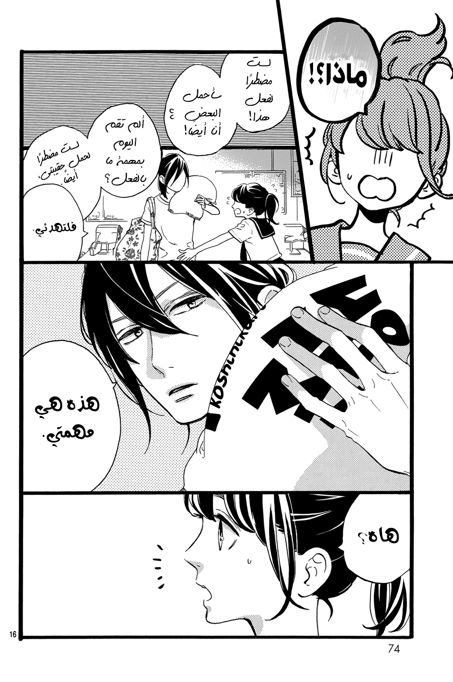 Tsubaki chou Lonely Planet: Chapter 11 - Page 16