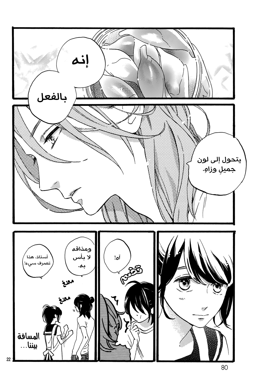 Tsubaki chou Lonely Planet: Chapter 11 - Page 22