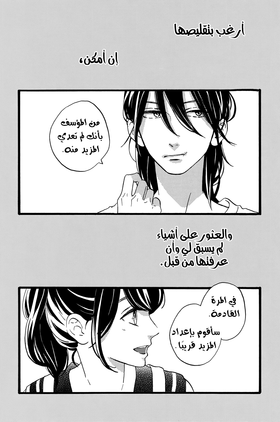 Tsubaki chou Lonely Planet: Chapter 11 - Page 23