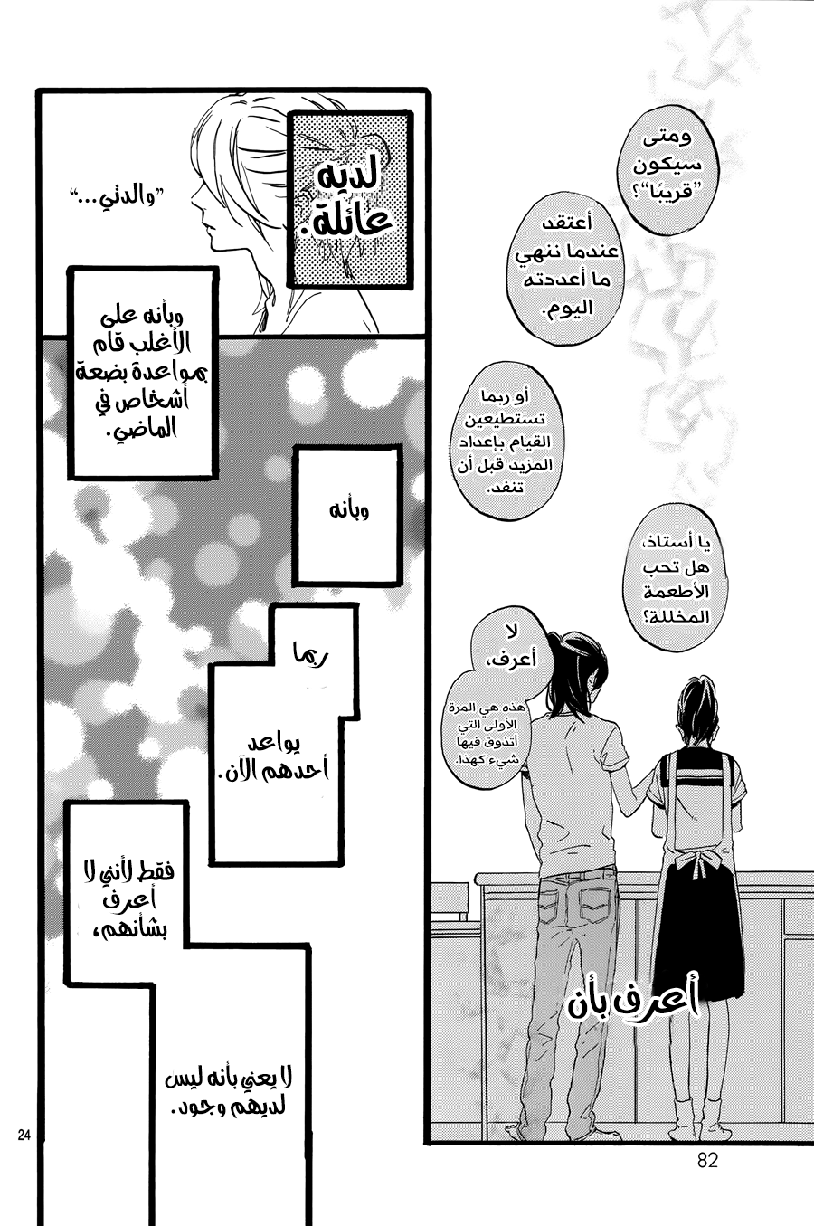 Tsubaki chou Lonely Planet: Chapter 11 - Page 24