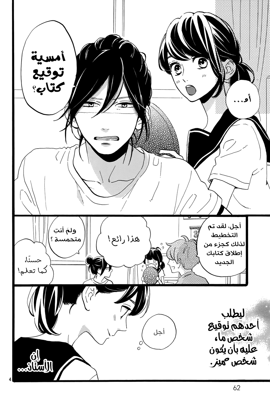 Tsubaki chou Lonely Planet: Chapter 12 - Page 5