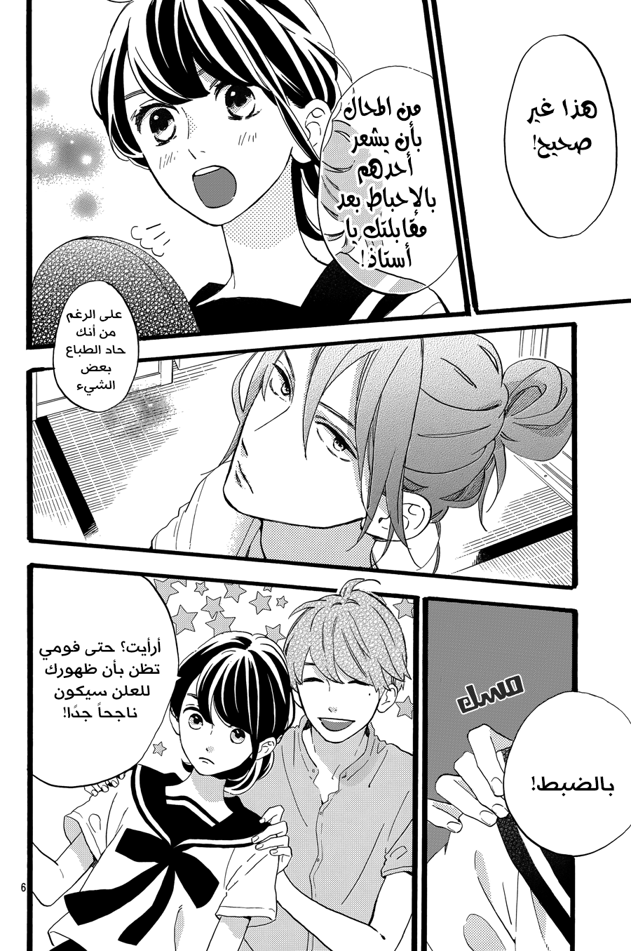 Tsubaki chou Lonely Planet: Chapter 12 - Page 7