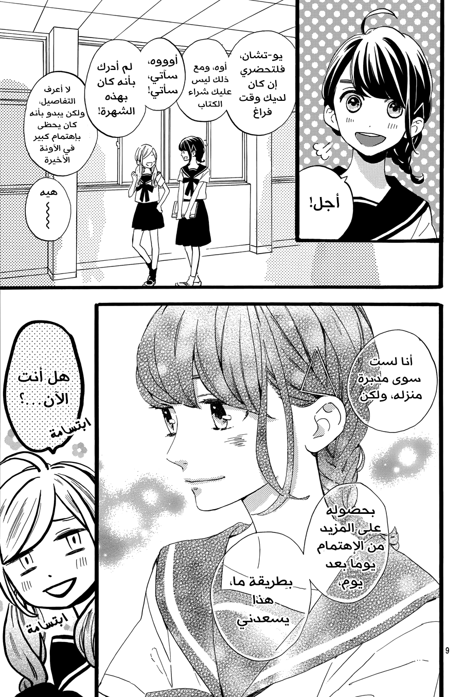 Tsubaki chou Lonely Planet: Chapter 12 - Page 10