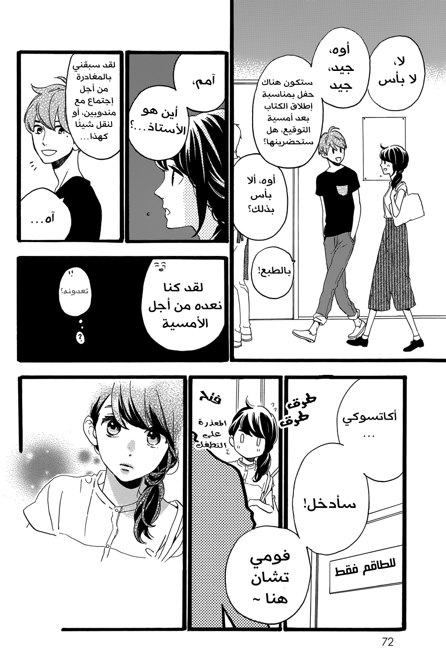 Tsubaki chou Lonely Planet: Chapter 12 - Page 15