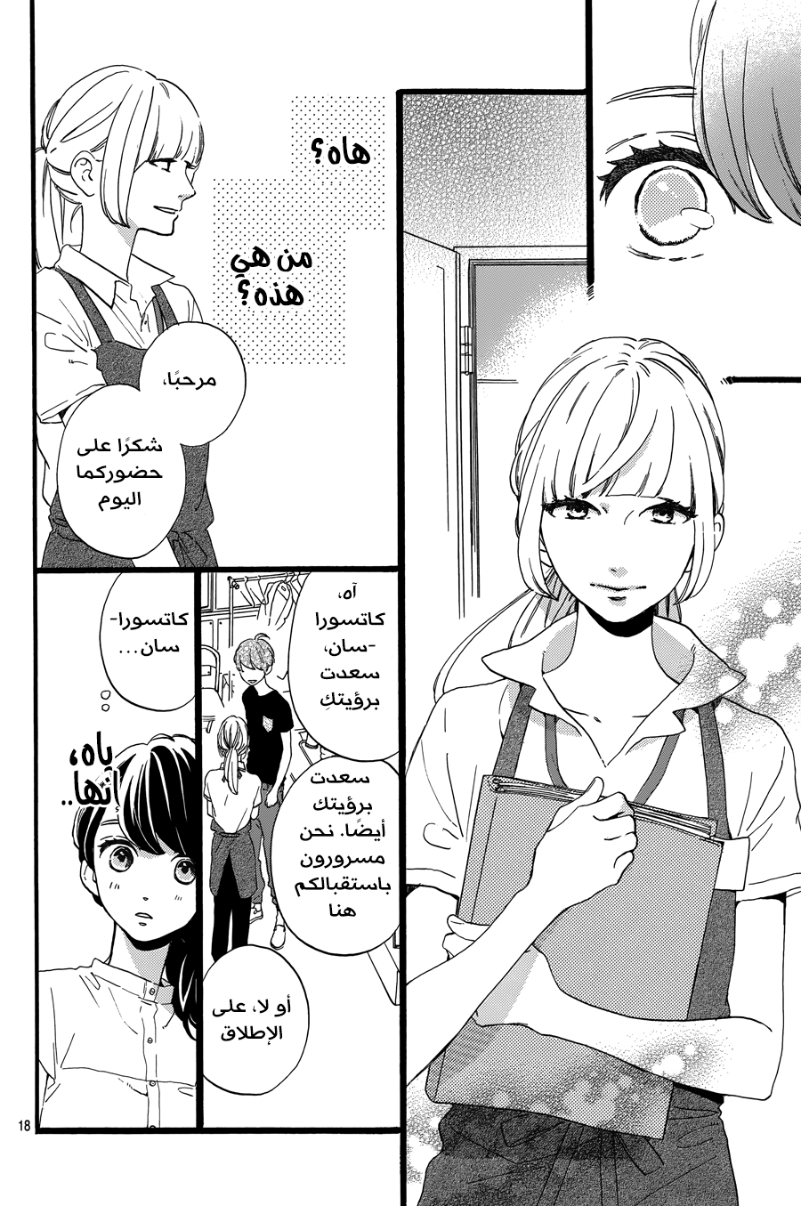 Tsubaki chou Lonely Planet: Chapter 12 - Page 19