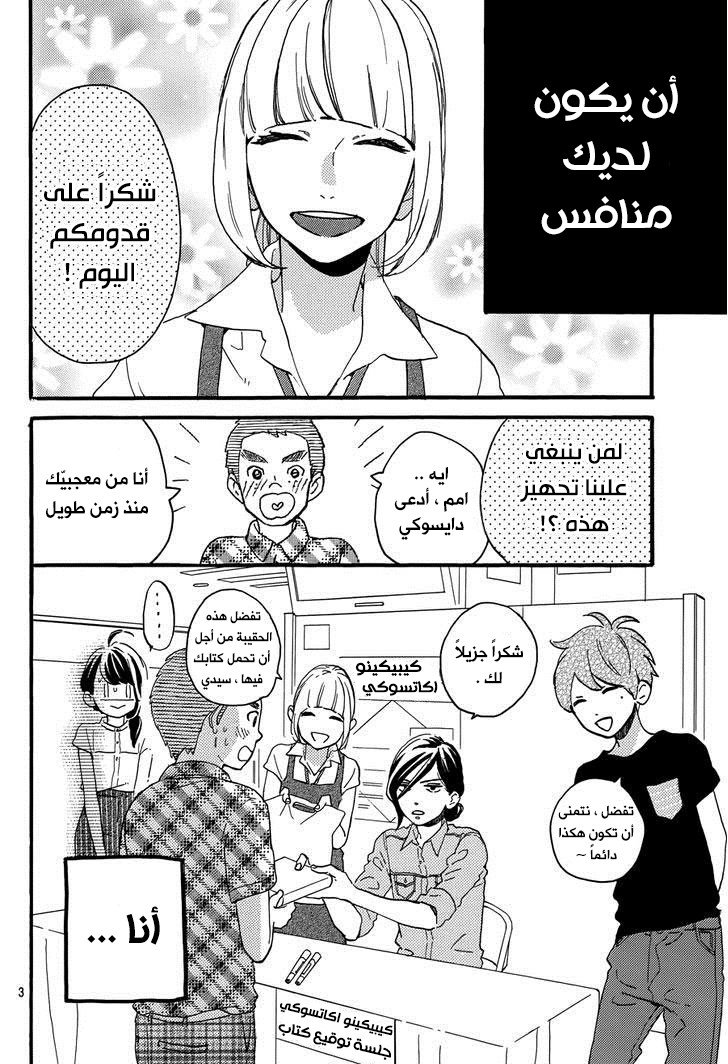 Tsubaki chou Lonely Planet: Chapter 13 - Page 4