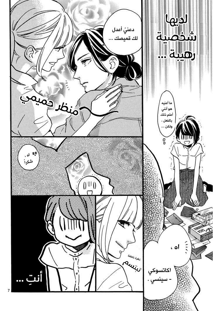 Tsubaki chou Lonely Planet: Chapter 13 - Page 8