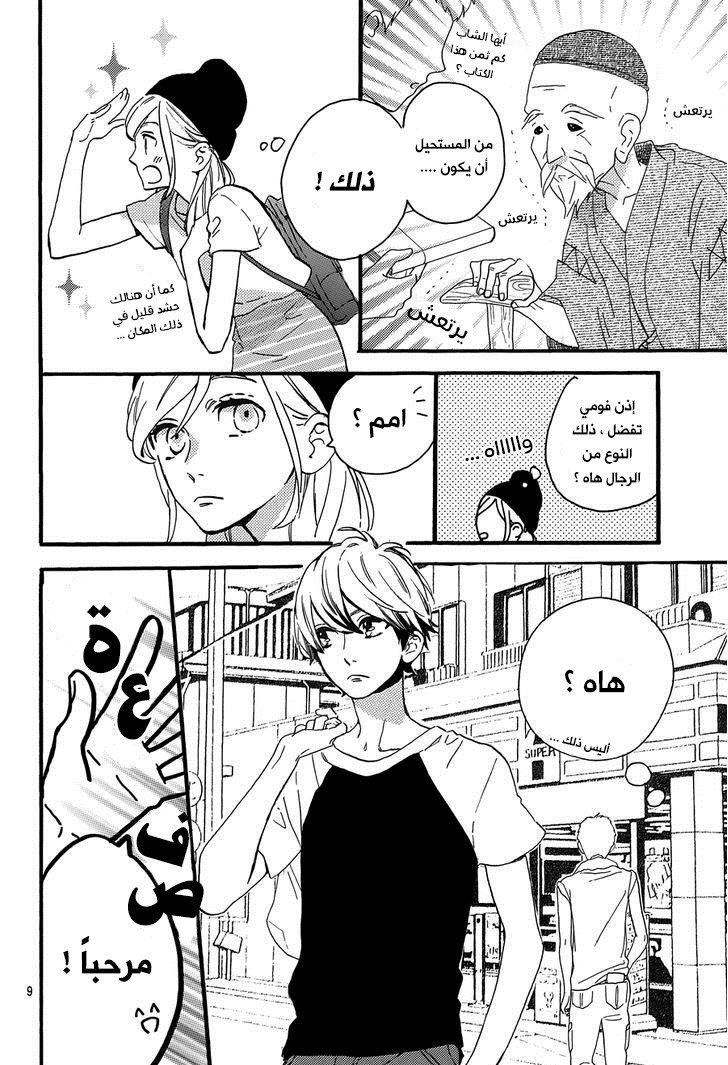 Tsubaki chou Lonely Planet: Chapter 13 - Page 10