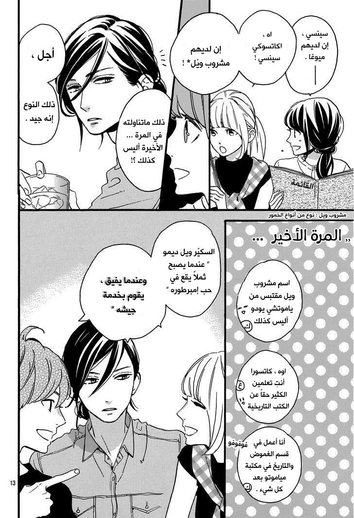 Tsubaki chou Lonely Planet: Chapter 13 - Page 14