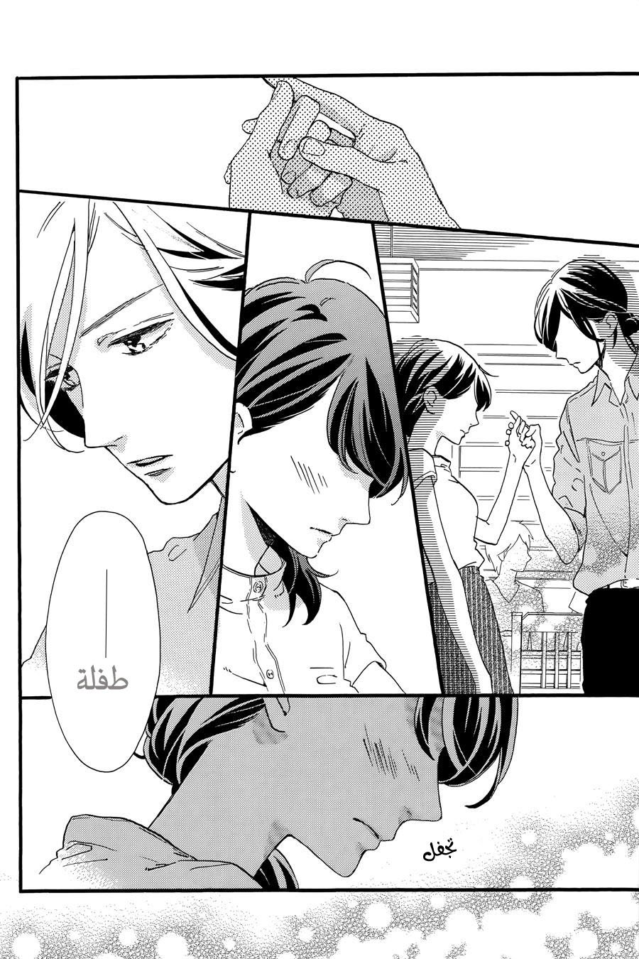 Tsubaki chou Lonely Planet: Chapter 14 - Page 4