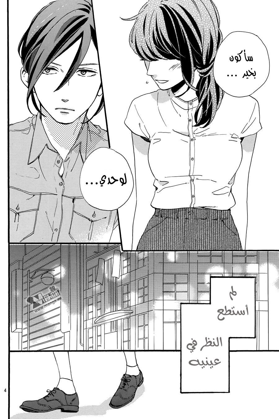 Tsubaki chou Lonely Planet: Chapter 14 - Page 6