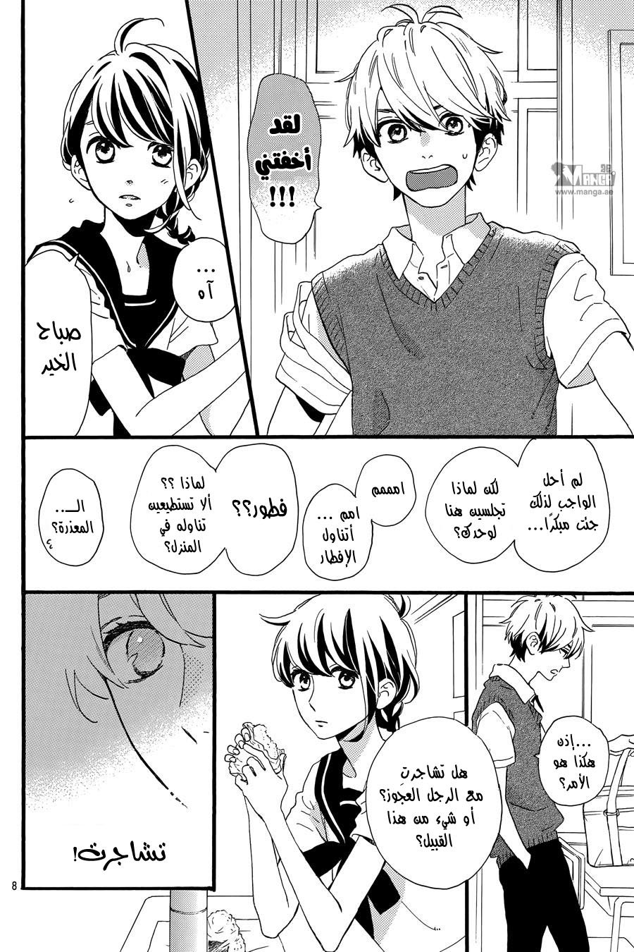 Tsubaki chou Lonely Planet: Chapter 14 - Page 10