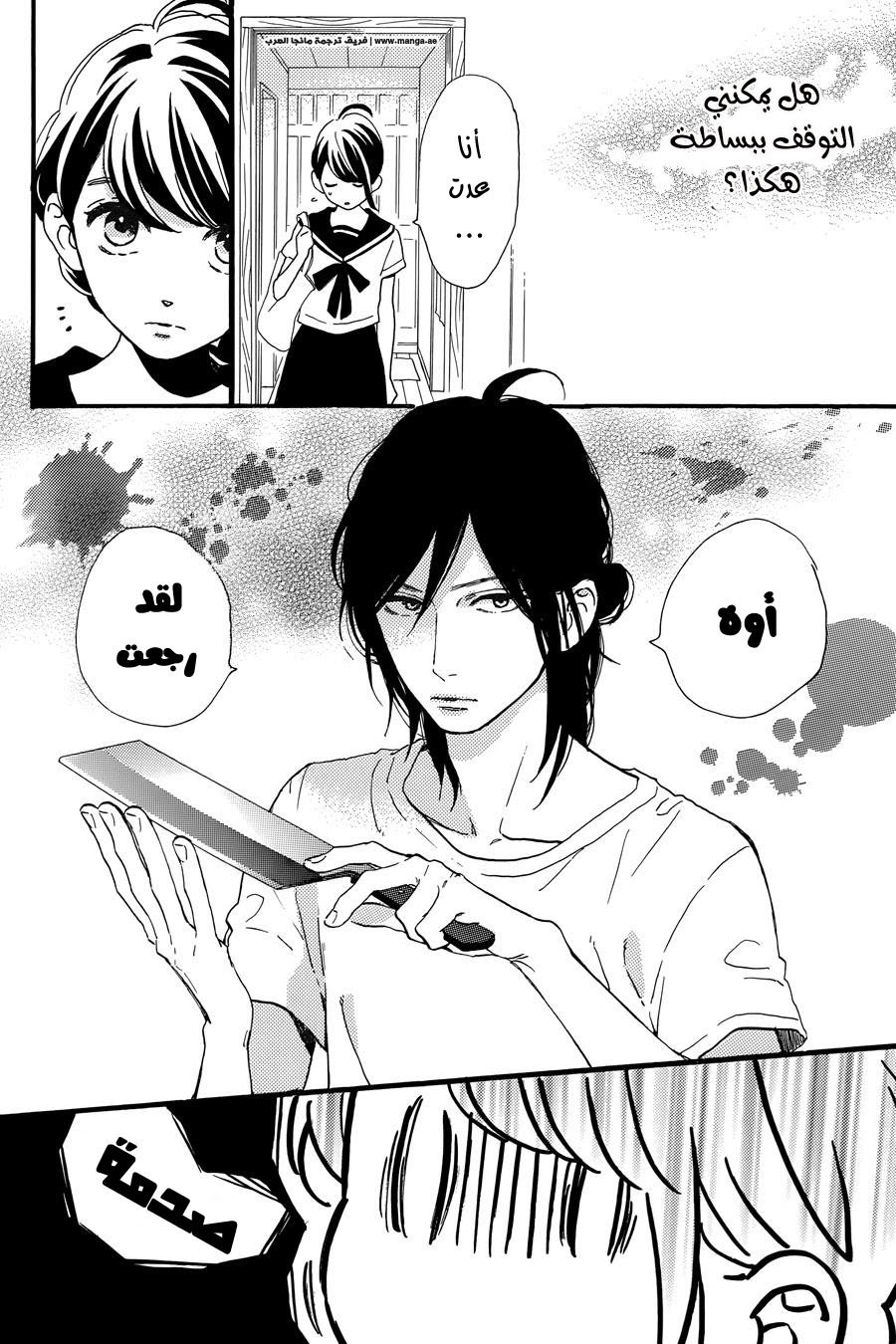 Tsubaki chou Lonely Planet: Chapter 14 - Page 16