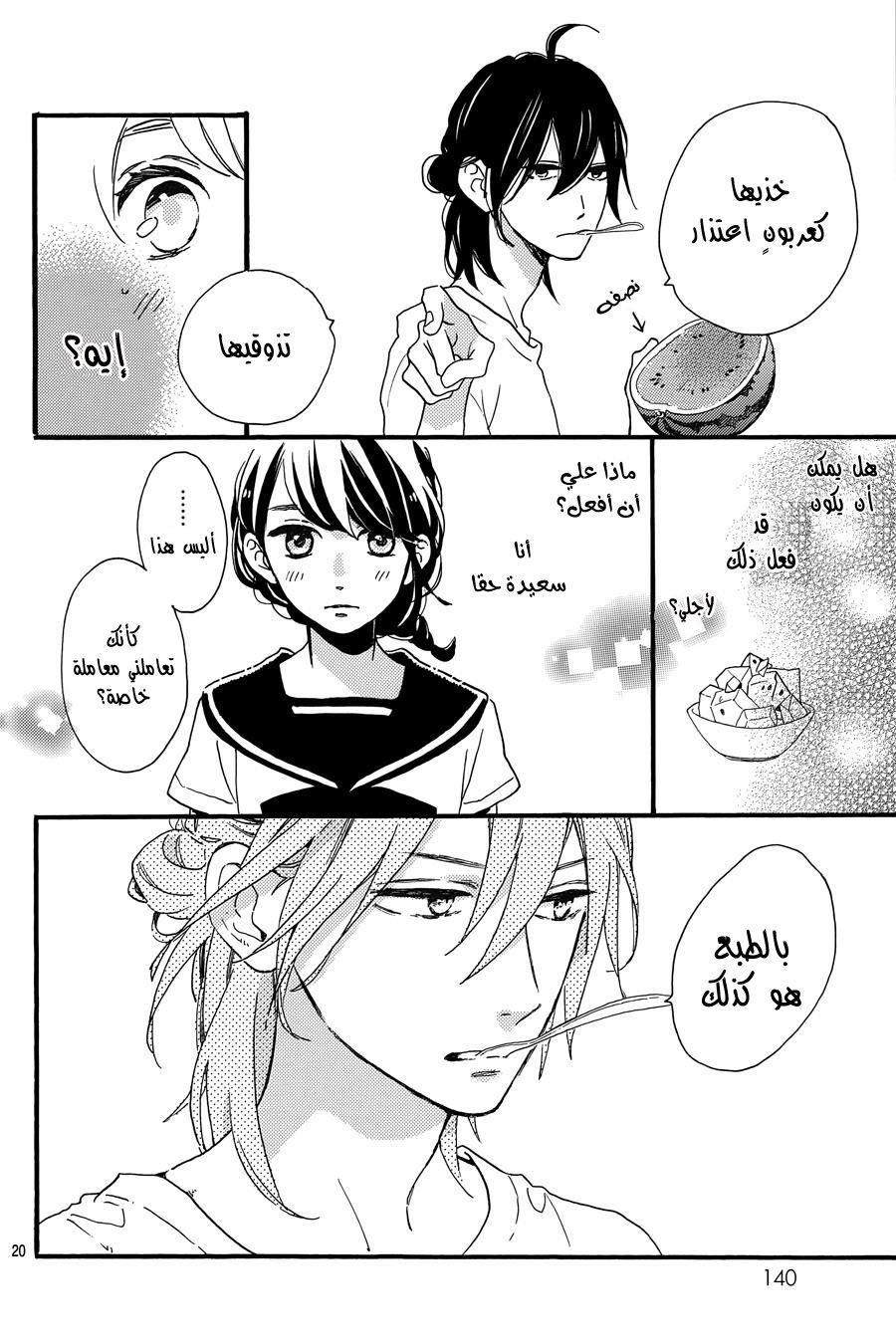 Tsubaki chou Lonely Planet: Chapter 14 - Page 22