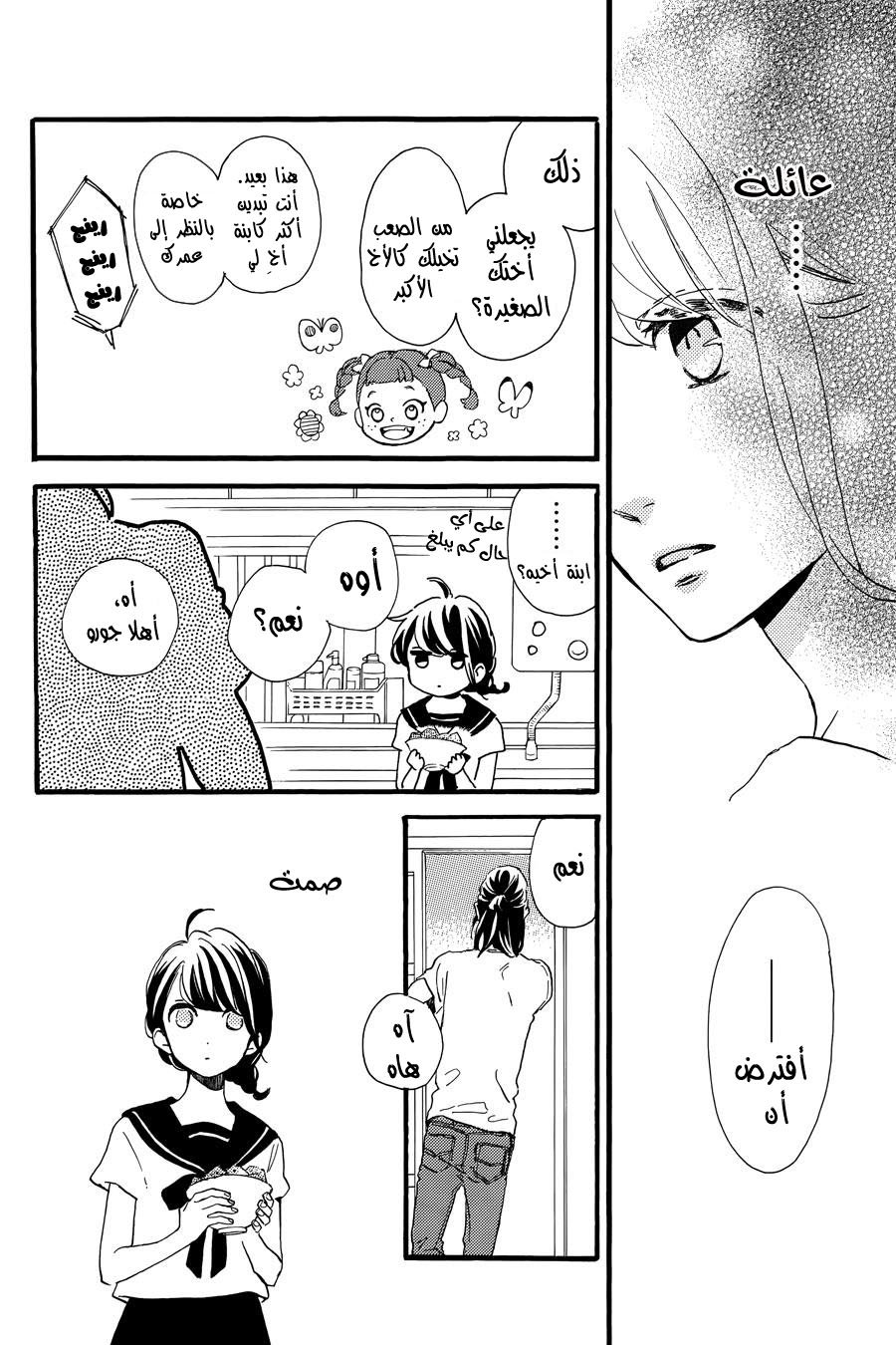 Tsubaki chou Lonely Planet: Chapter 14 - Page 24