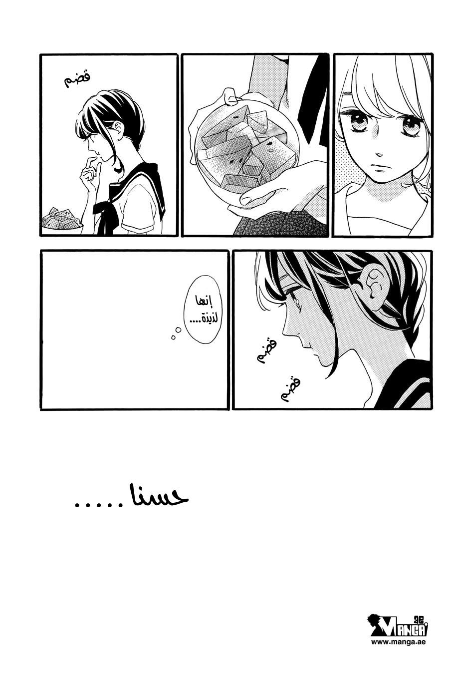Tsubaki chou Lonely Planet: Chapter 14 - Page 25