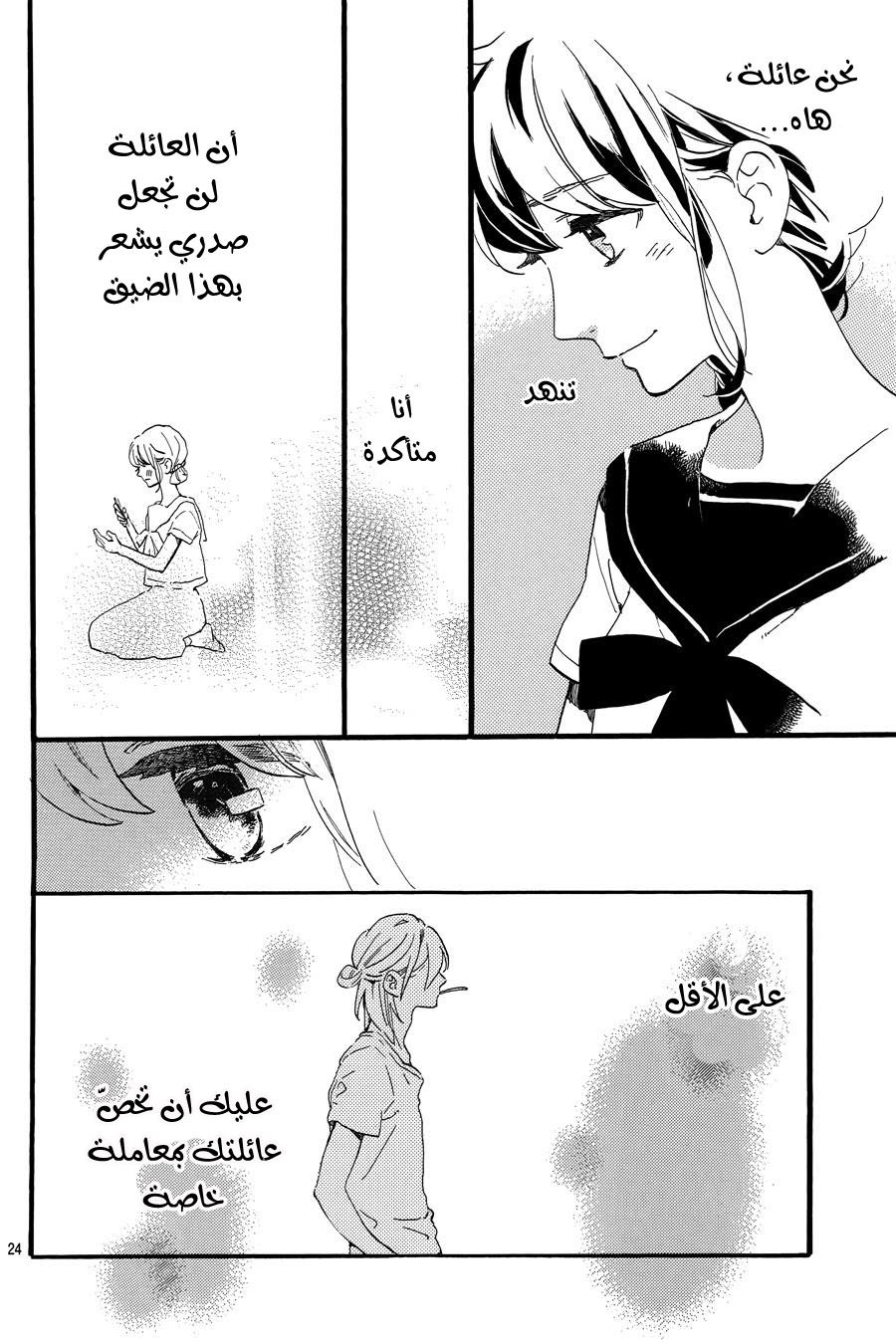 Tsubaki chou Lonely Planet: Chapter 14 - Page 26