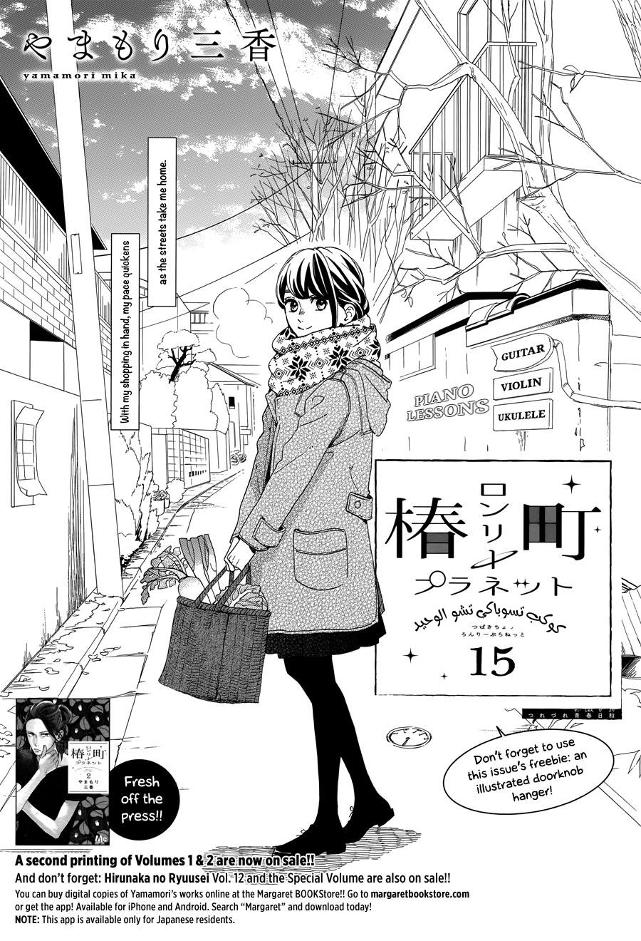 Tsubaki chou Lonely Planet: Chapter 15 - Page 3