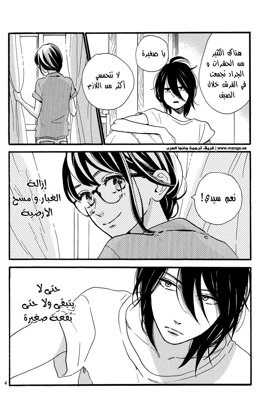 Tsubaki chou Lonely Planet: Chapter 15 - Page 6