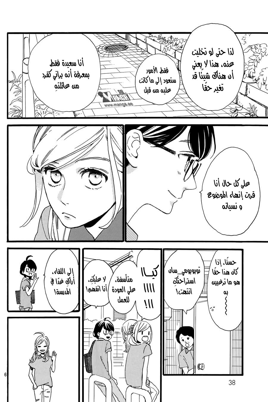 Tsubaki chou Lonely Planet: Chapter 15 - Page 8