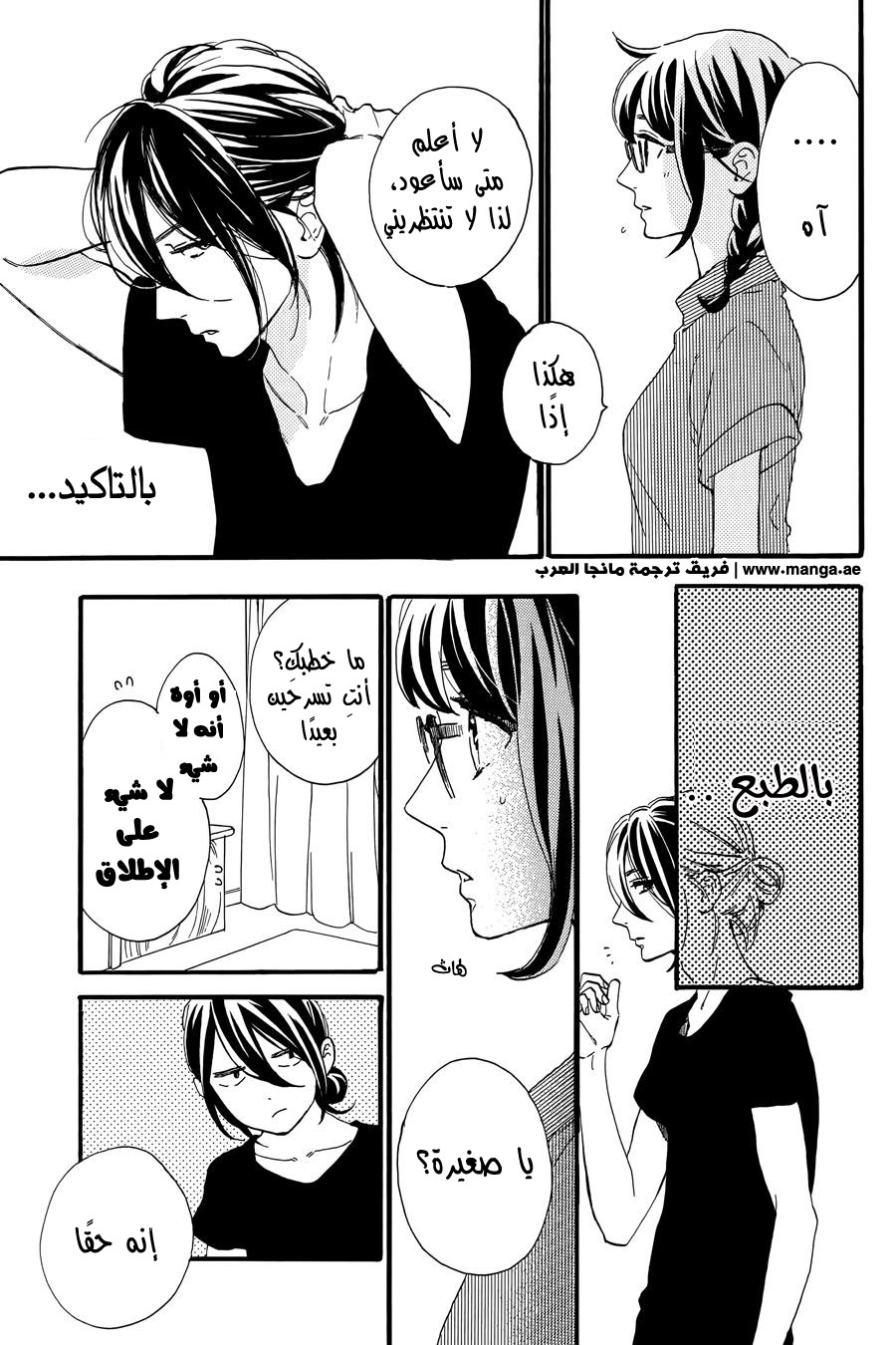 Tsubaki chou Lonely Planet: Chapter 15 - Page 13