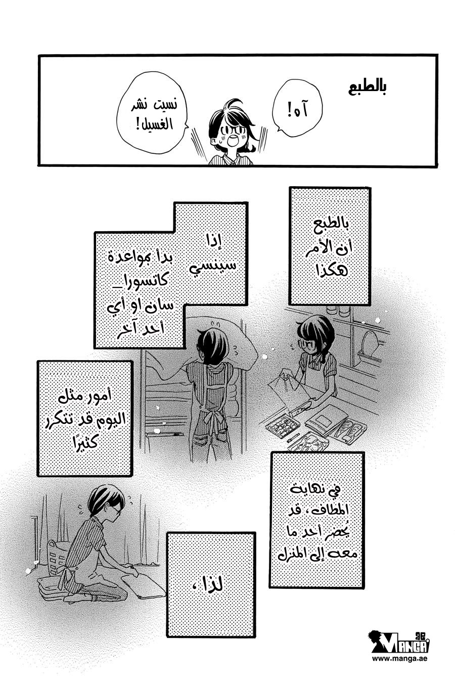 Tsubaki chou Lonely Planet: Chapter 15 - Page 15
