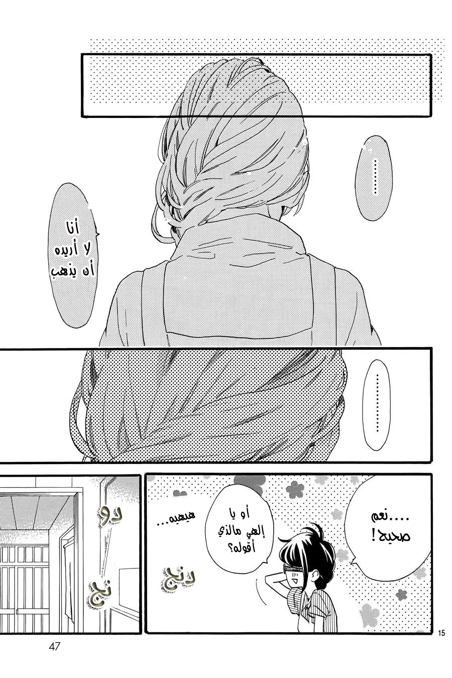 Tsubaki chou Lonely Planet: Chapter 15 - Page 17