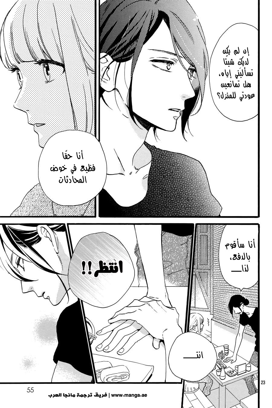 Tsubaki chou Lonely Planet: Chapter 15 - Page 25