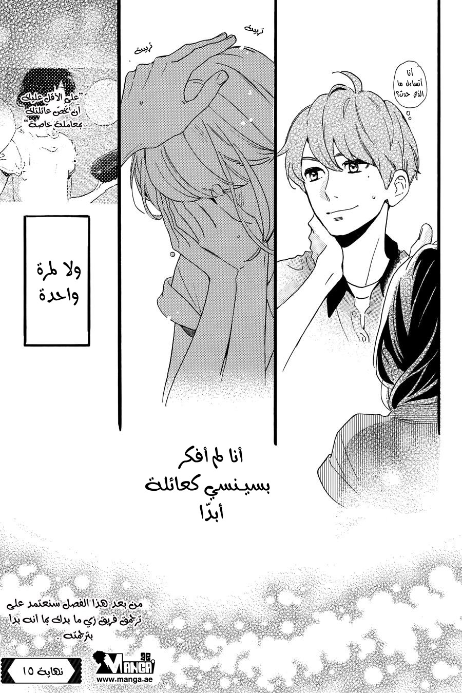 Tsubaki chou Lonely Planet: Chapter 15 - Page 27