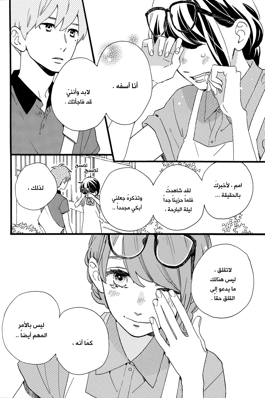 Tsubaki chou Lonely Planet: Chapter 16 - Page 5