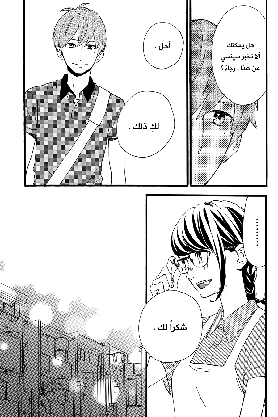 Tsubaki chou Lonely Planet: Chapter 16 - Page 6