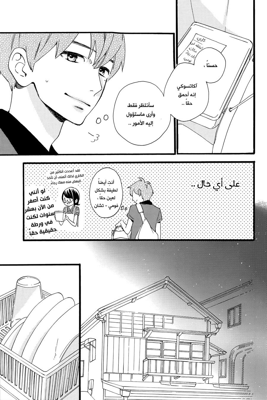 Tsubaki chou Lonely Planet: Chapter 16 - Page 8