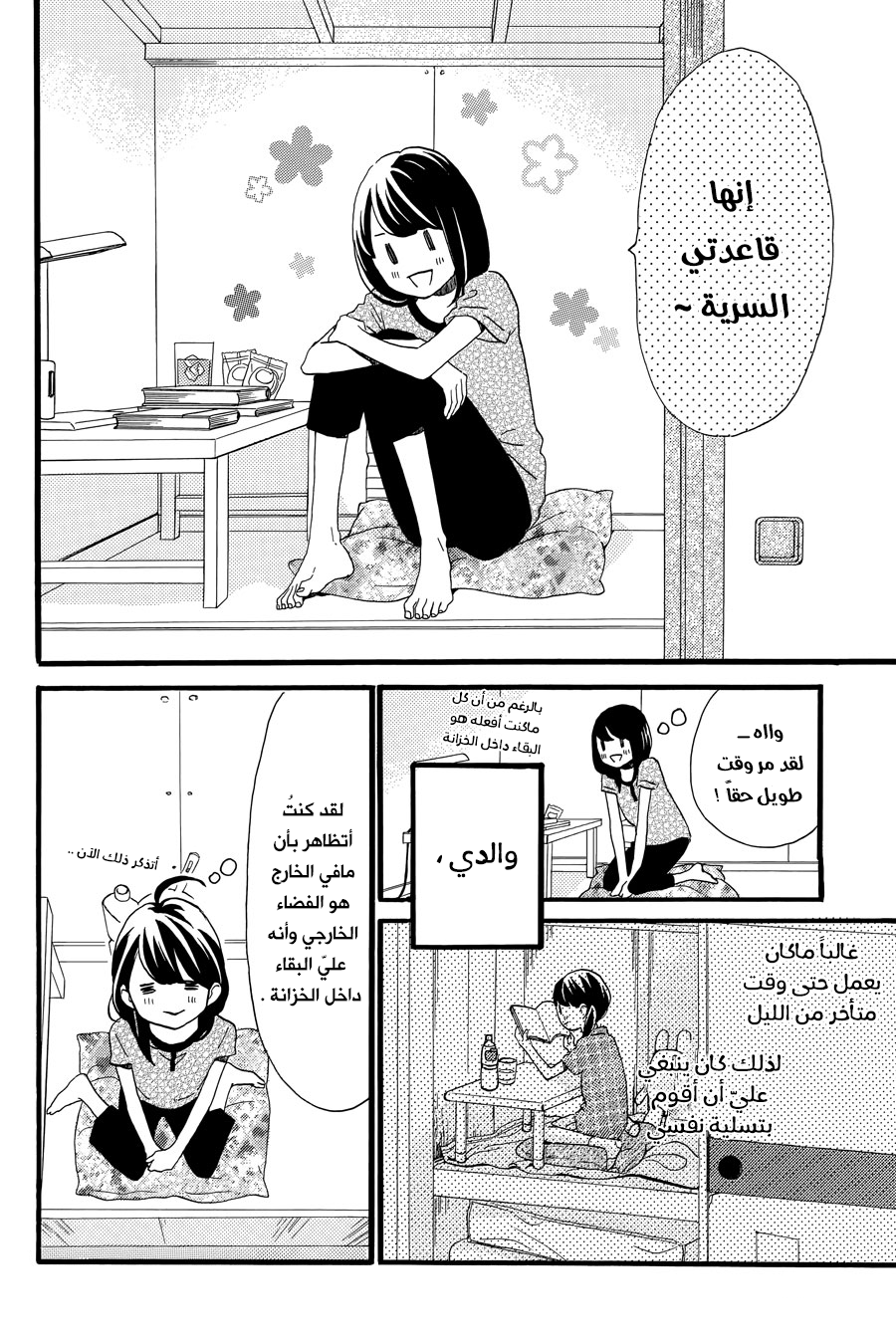 Tsubaki chou Lonely Planet: Chapter 16 - Page 11