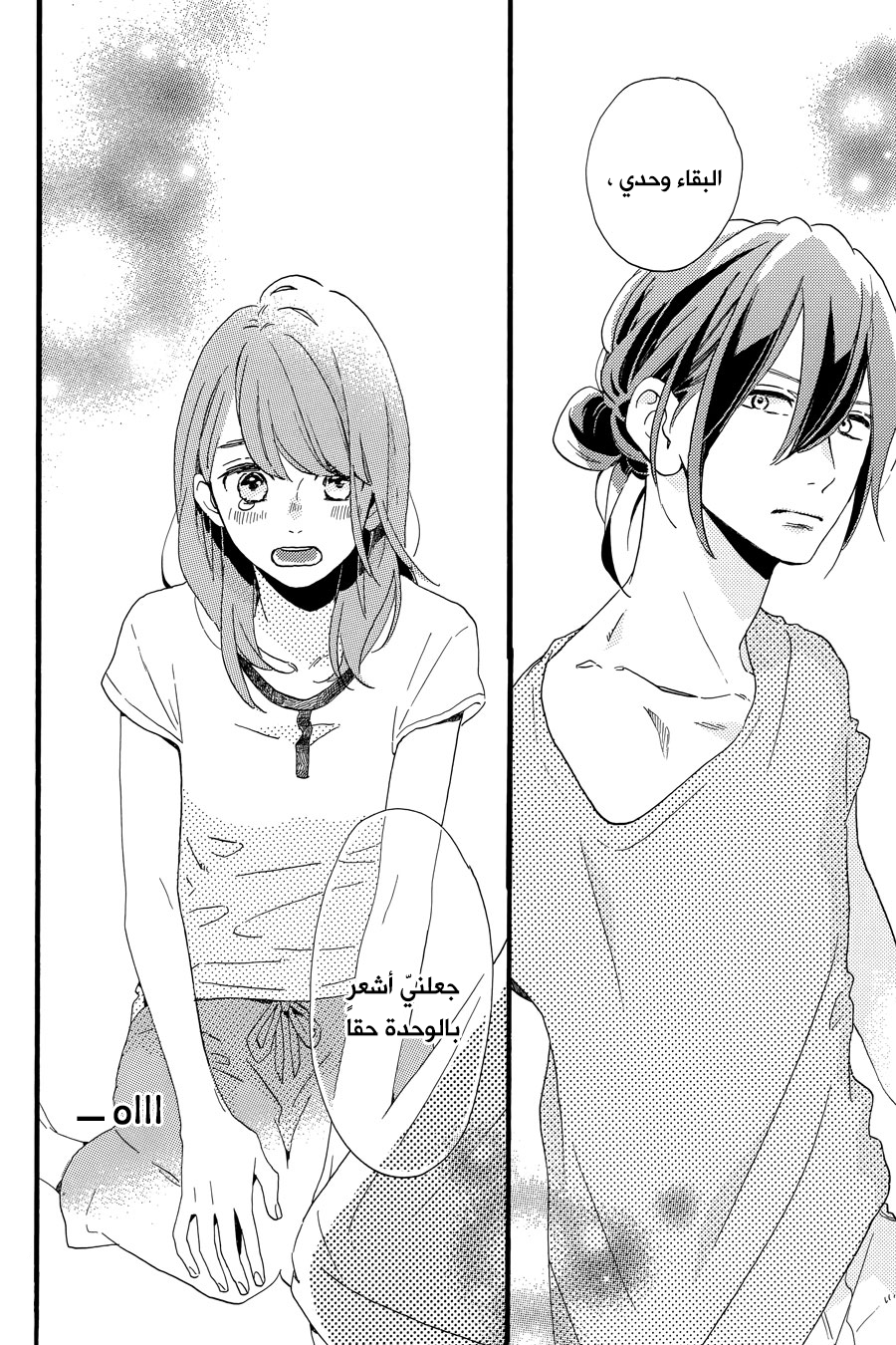 Tsubaki chou Lonely Planet: Chapter 16 - Page 19