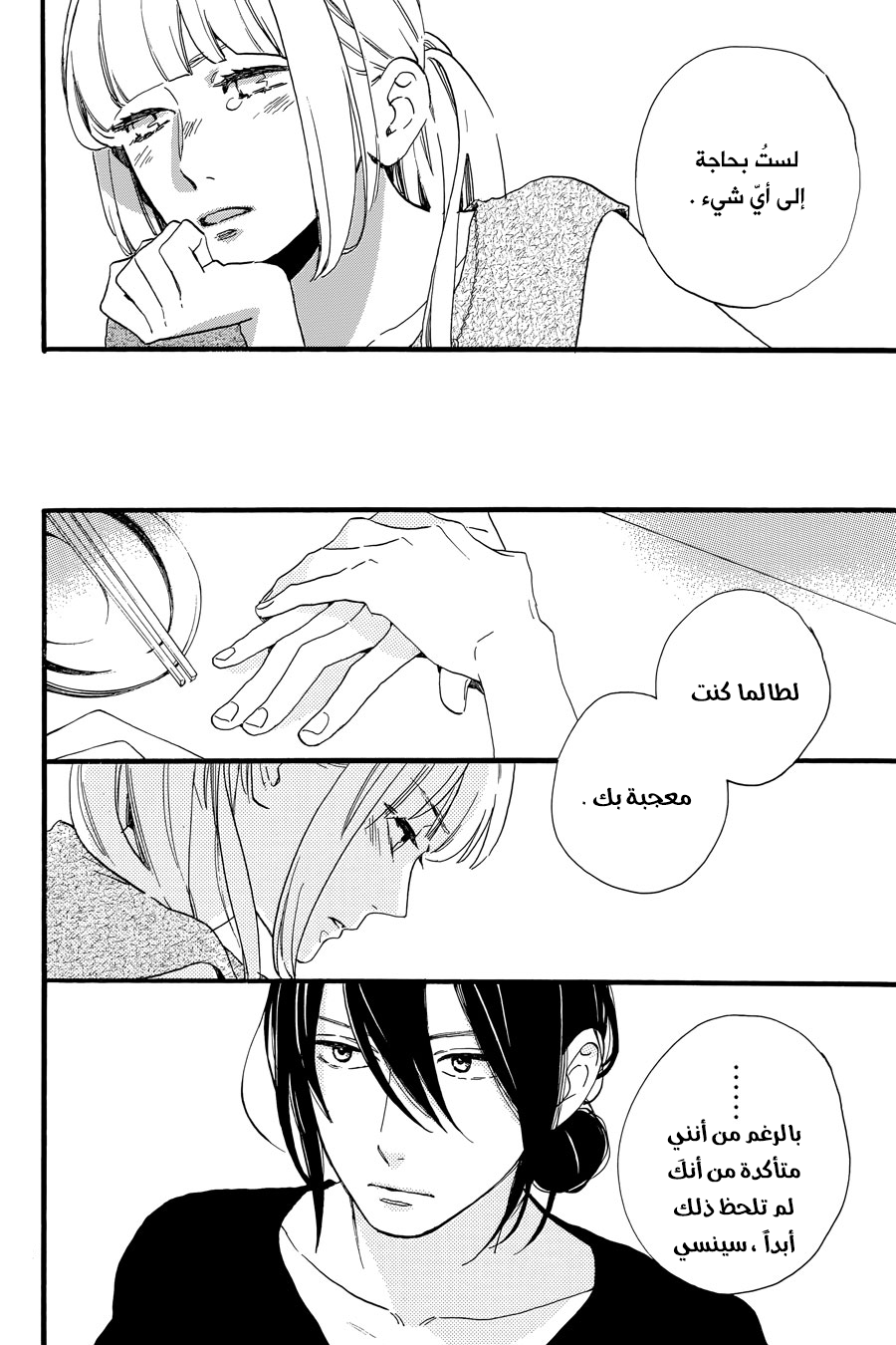 Tsubaki chou Lonely Planet: Chapter 16 - Page 23