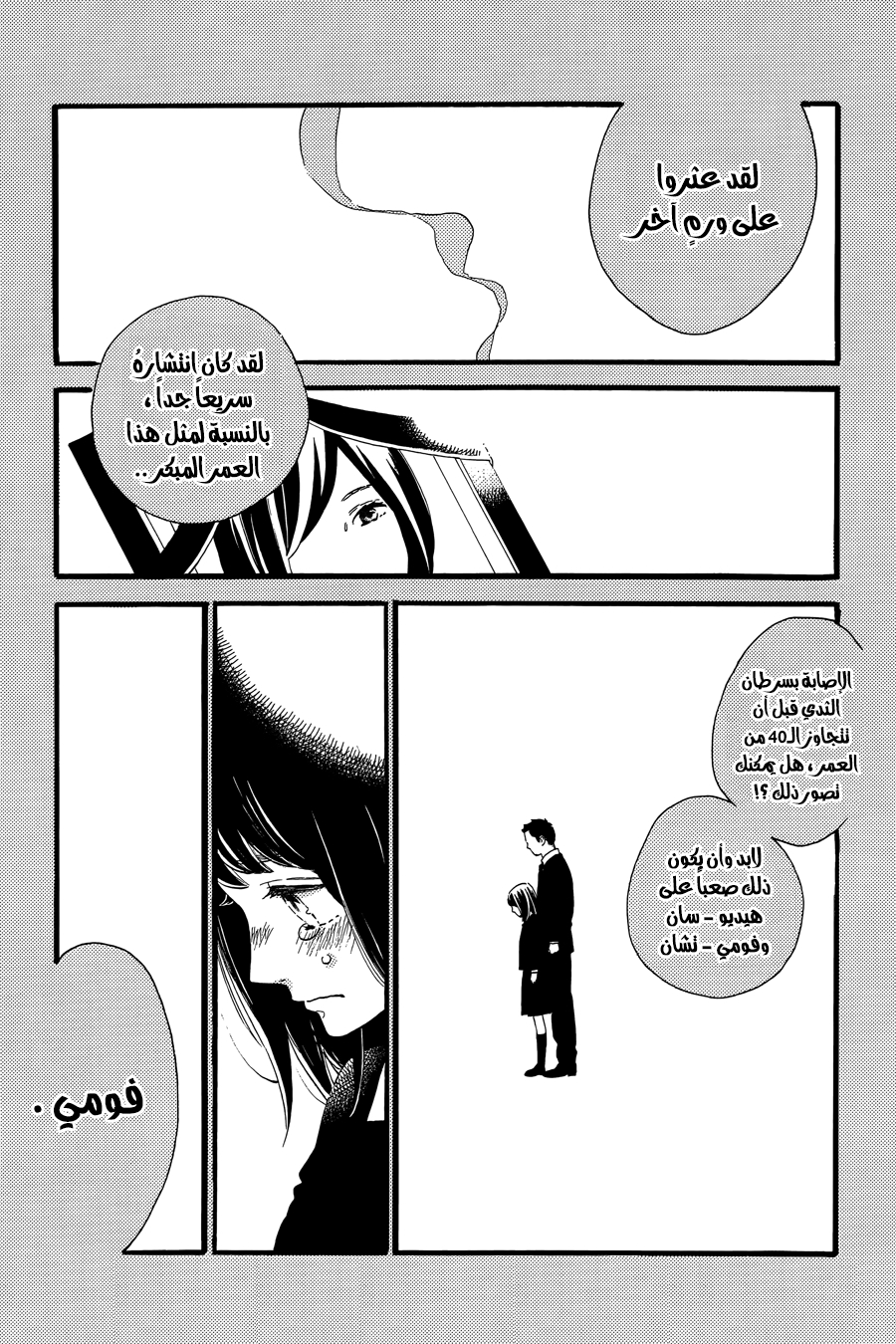 Tsubaki chou Lonely Planet: Chapter 17 - Page 3